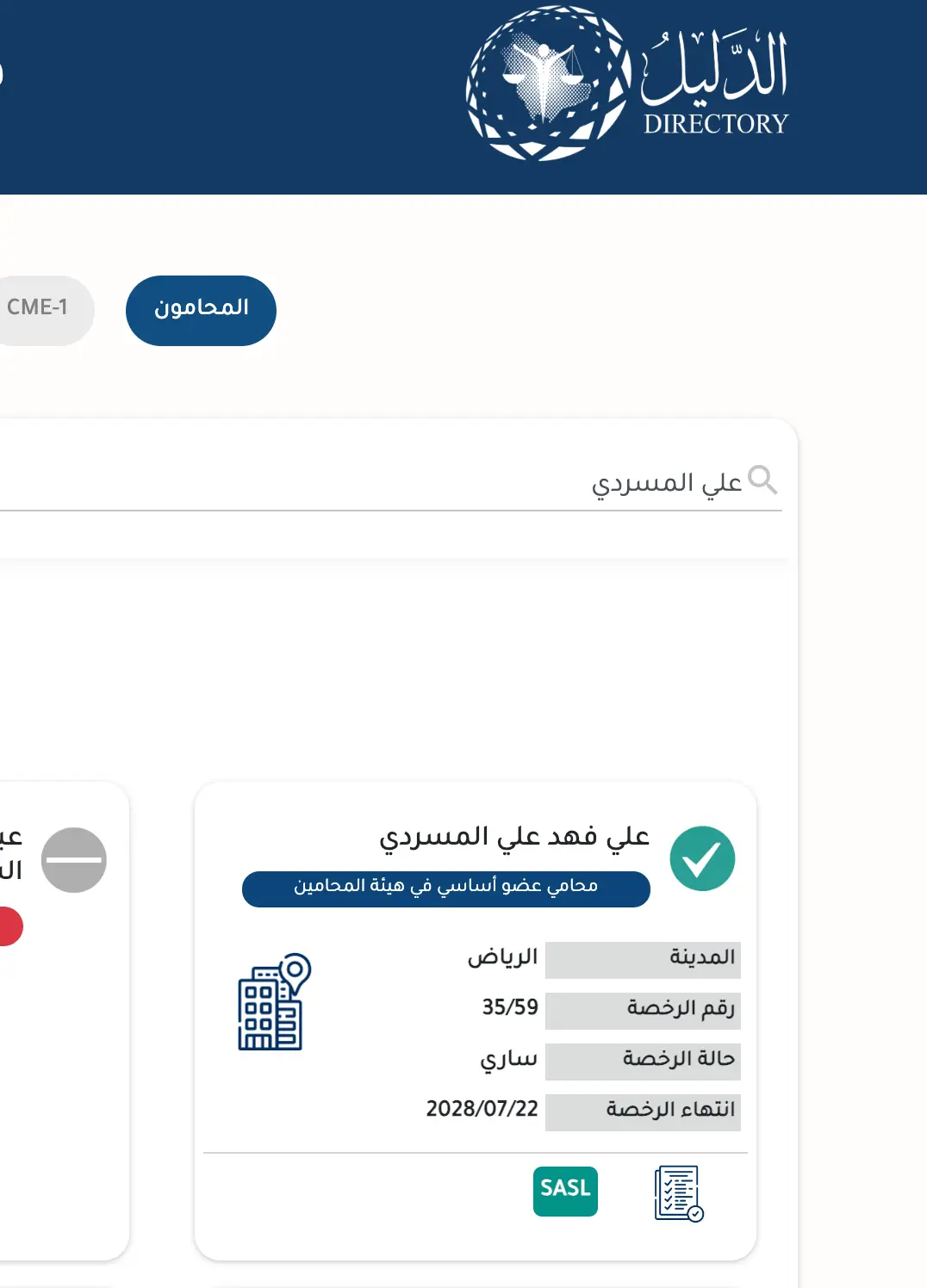 شركاء النجاح | د.علي فهد المسردي للمحاماة | محامي معتمد د.علي فهد المسردي للمحاماة ، نؤمن بأن النجاح لا يأتي منفردًا، بل هو ثمرة التعاون والشراكات القوية مع جهات قانونية ومؤسسية مرموقة. نحرص على تعزيز الثقة والمصداقية من خلال شراكاتنا واعتماداتنا المهنية التي تضمن تقديم خدمات قانونية موثوقة واحترافية تلبي تطلعات عملائنا الكرام.