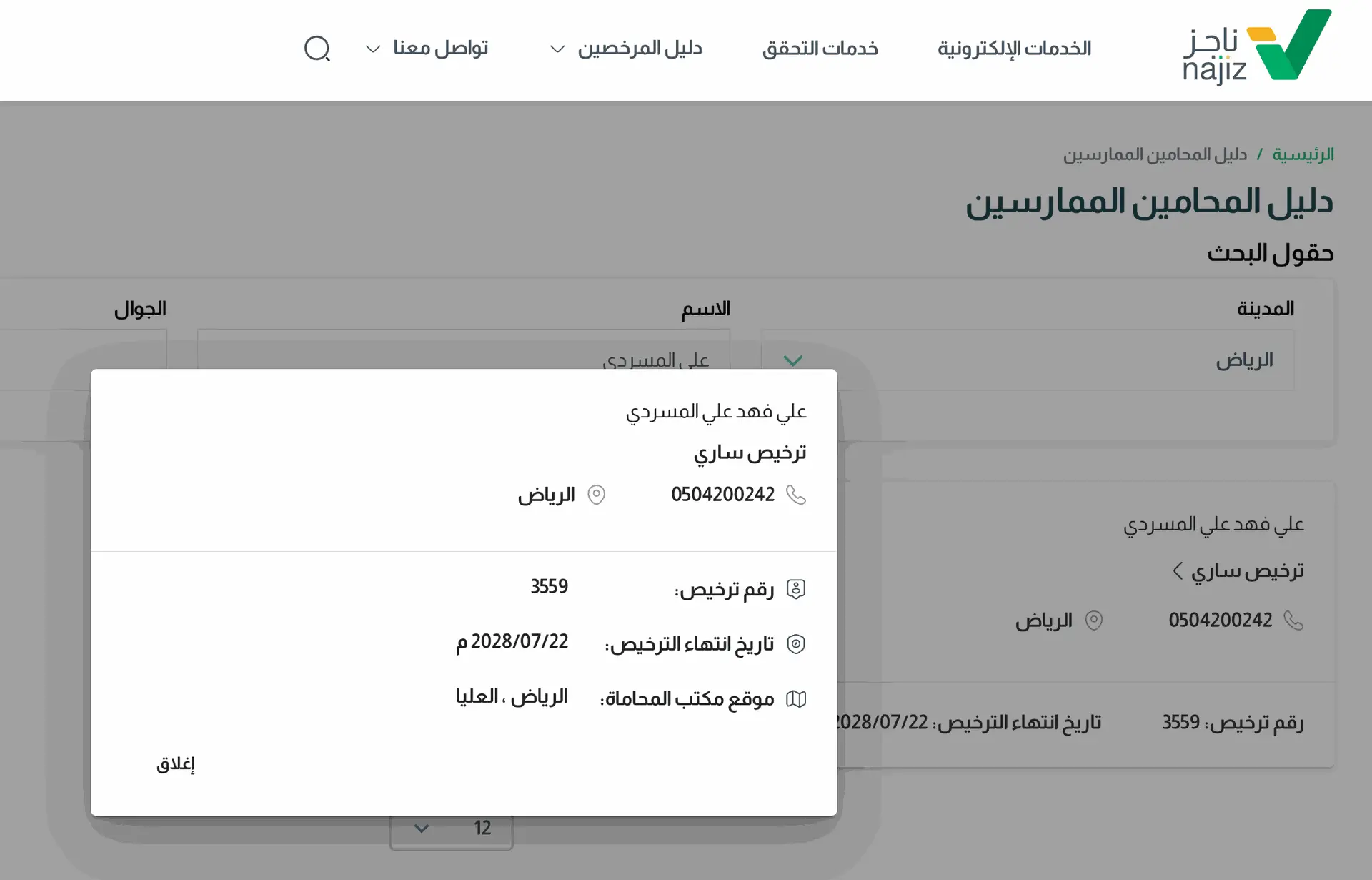 شركاء النجاح | د.علي فهد المسردي للمحاماة | محامي معتمد د.علي فهد المسردي للمحاماة ، نؤمن بأن النجاح لا يأتي منفردًا، بل هو ثمرة التعاون والشراكات القوية مع جهات قانونية ومؤسسية مرموقة. نحرص على تعزيز الثقة والمصداقية من خلال شراكاتنا واعتماداتنا المهنية التي تضمن تقديم خدمات قانونية موثوقة واحترافية تلبي تطلعات عملائنا الكرام.